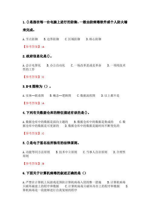 奥鹏南开20春学期(1709、1803、1809、1903、1909、2003)《电子政务》在线作业_2 随机.doc