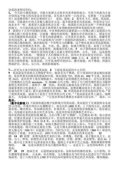 敦煌中文介绍配英文配ppt使用