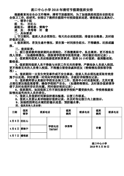 清明节值班安排表