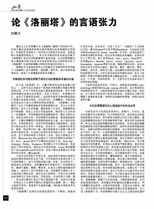 论《洛丽塔》的言语张力