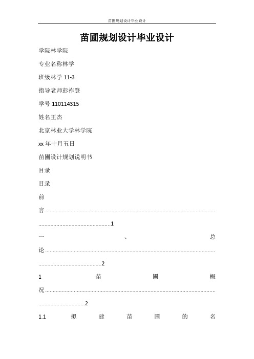活动方案 苗圃规划设计毕业设计