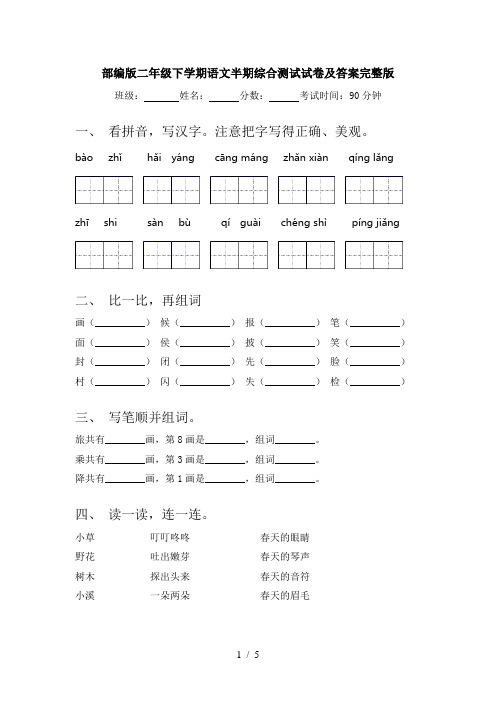 部编版二年级下学期语文半期综合测试试卷及答案完整版