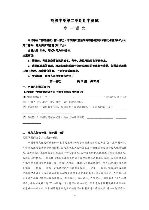 广东省深圳高一下学期期中考试语文试题