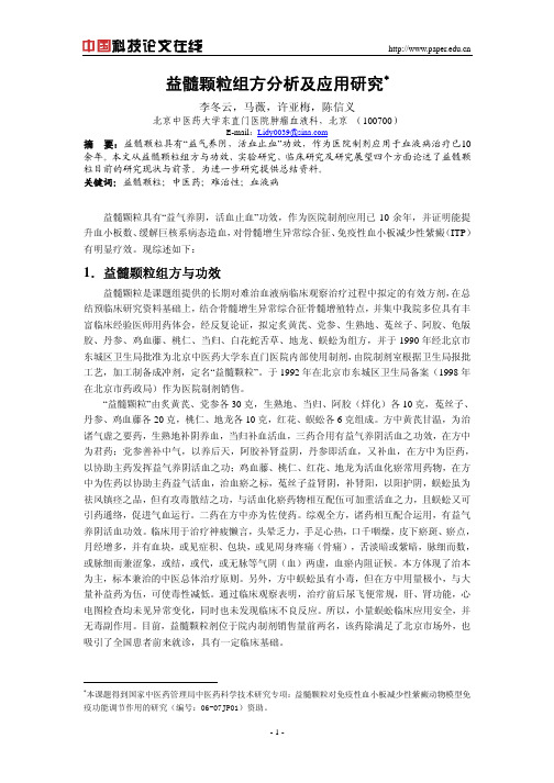 益髓颗粒组方分析及应用研究