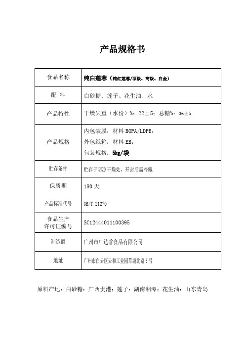 产品规格书20190103