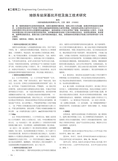 地铁车站深基坑开挖及施工技术研究