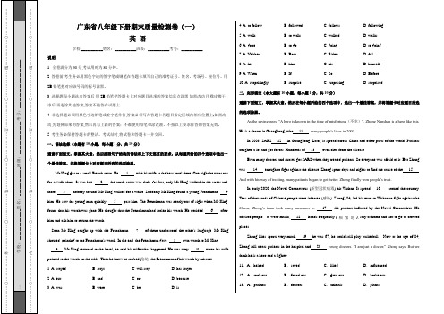 【期末卷】广东省八年级英语下册期末质量检测卷(一)含答案与解析