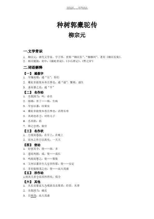 种树郭橐驼传知识点