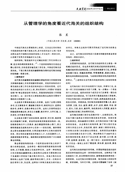 从管理学的角度看近代海关的组织结构