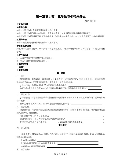1.1化学给我们带来什么