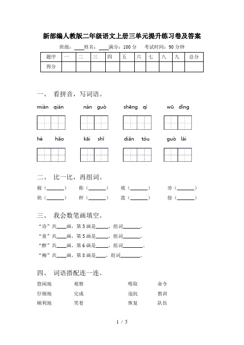 新部编人教版二年级语文上册三单元提升练习卷及答案