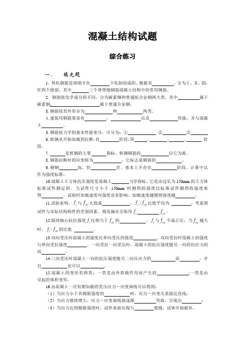 河南理工大学混凝土结构试题