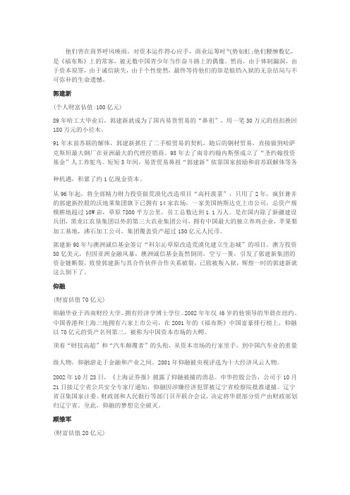 曾经的中国富豪,结局震惊所有人
