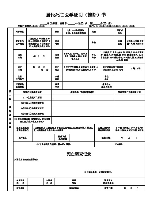 居民死亡医学证明推断书