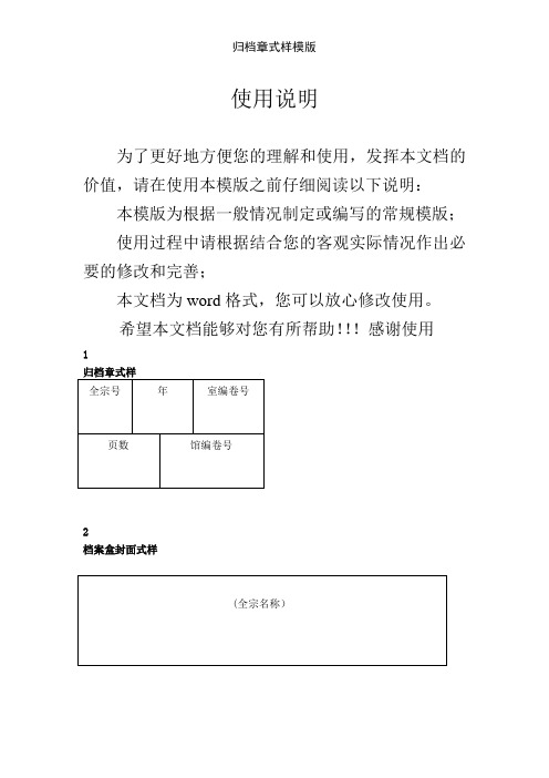 归档章式样模版