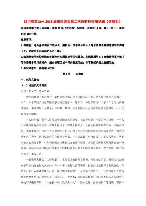 四川省凉山州2019届高三语文第二次诊断性检测试题(含解析)