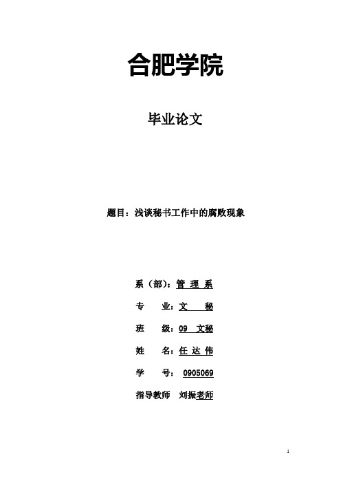 关于秘书学的论文 精品