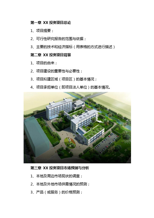 农产品加工项目可研报告