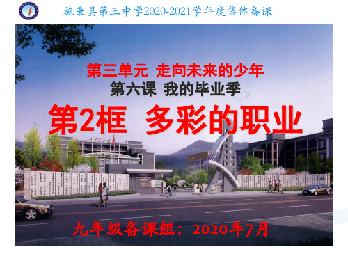 62多彩的职业课件-贵州省施秉县第三中学九年级道德与法治下册课件(共19张PPT)