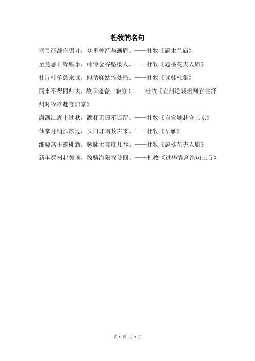杜牧的名句 (10)