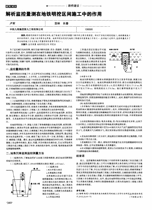 解析监控量测在地铁明挖区间施工中的作用