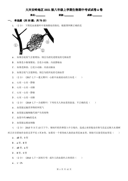 大兴安岭地区2021版八年级上学期生物期中考试试卷A卷