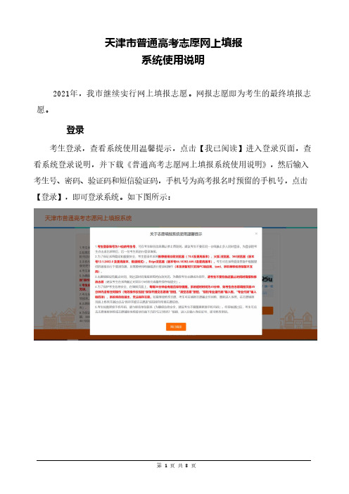 天津市普通高考志愿网上填报系统使用说明