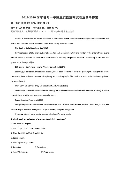 2019-2020学年贵阳一中高三英语三模试卷及参考答案