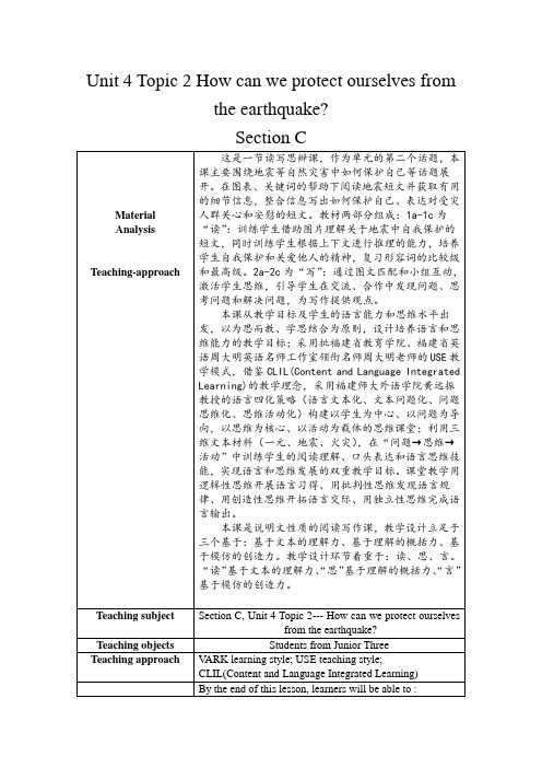 仁爱八年级上册Unit 4 Topic 2 Section C教学设计