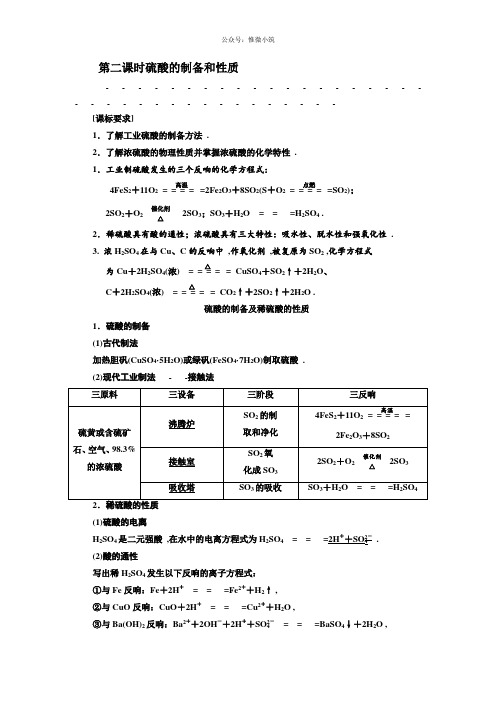 化学同步苏教版必修1学案：专题4第1单元第2课时硫酸的制备和性质Word版含解析