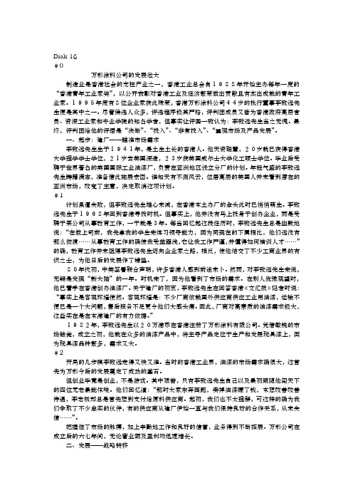 企业管理案例汇总