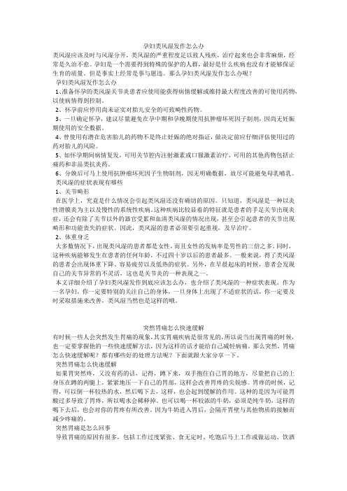 育儿知识：孕妇类风湿发作怎么办