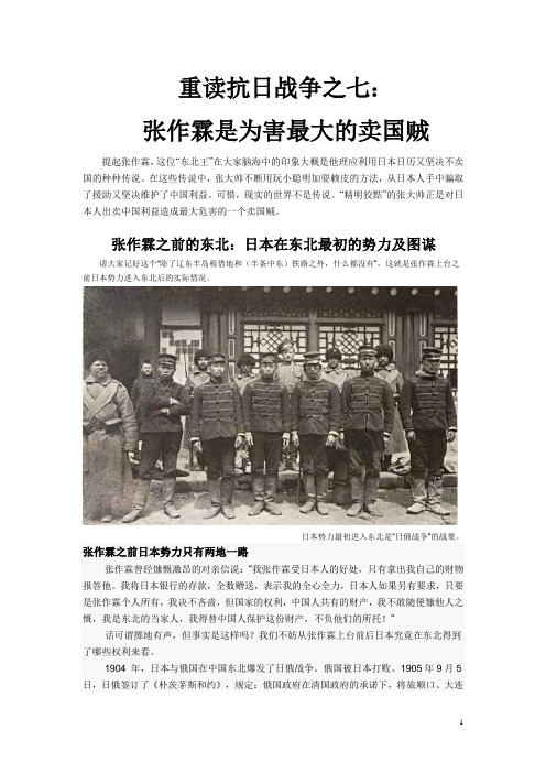 重读抗日战争之七