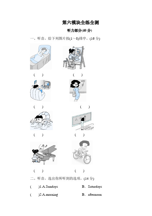 [外研版]三年级英语下册Module 6模块测试题(含答案)