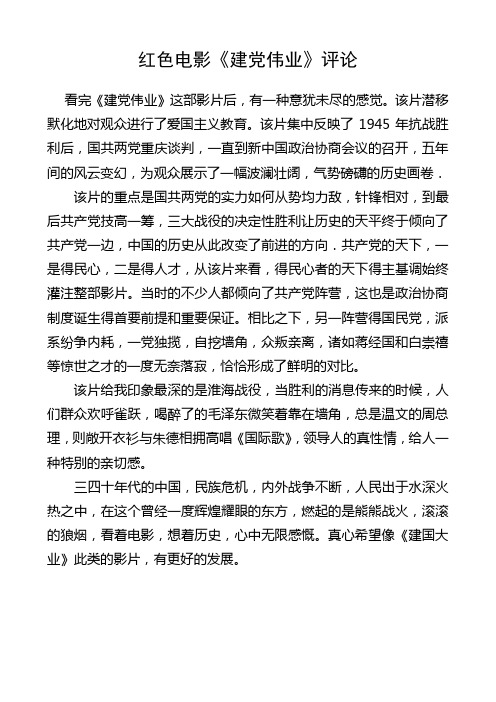 红色电影影评(9篇)