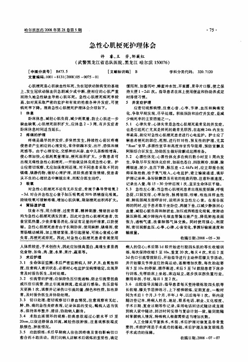 急性心肌梗死护理体会
