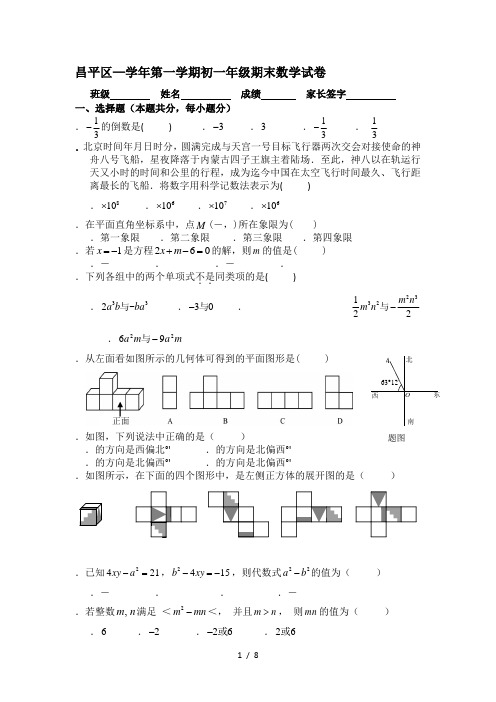 昌平区2011—2012学年第一学期初一年级期末数学试卷