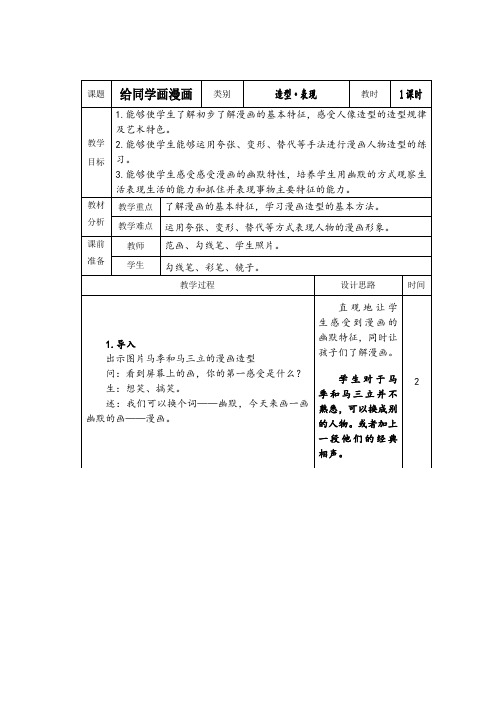 四年级上册美术《给同学画漫画 》教案