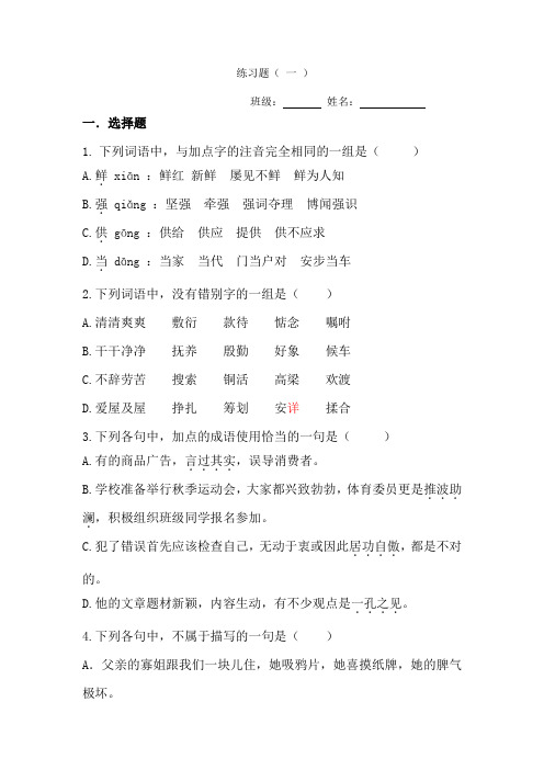 职高职业模块语文练习题(一)