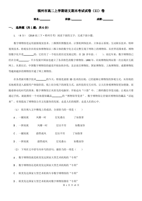 福州市高二上学期语文期末考试试卷(II)卷