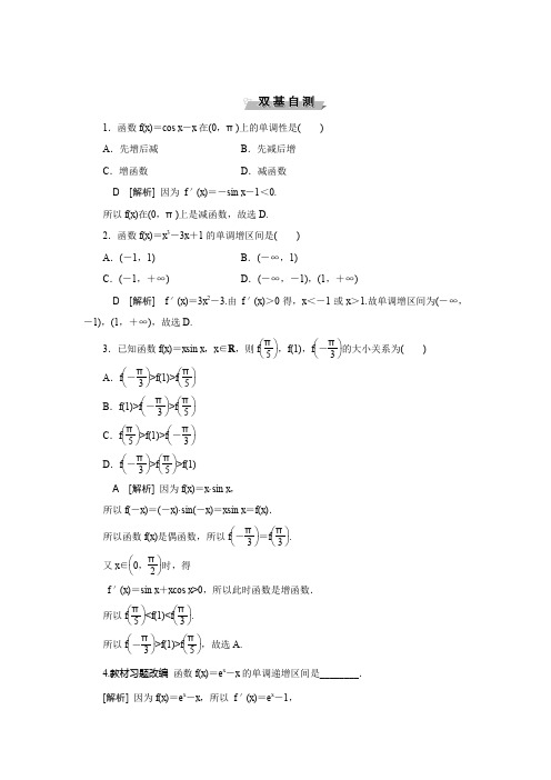 第三章1.1函数的单调性与导数作业(带答案)