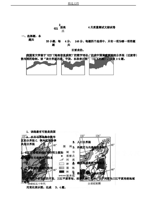 江西上高县第二中学高三半月考二文科综合地理试题word含答案