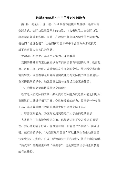 如何培养初中生英语交际能力