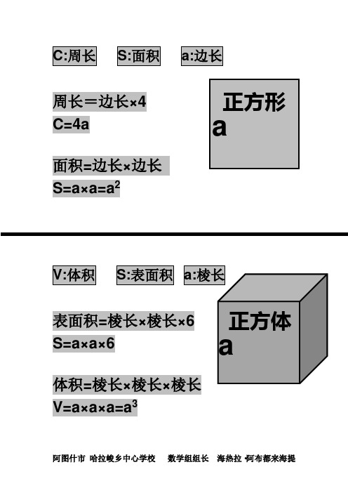 小学数学图形计算公式及单位换算