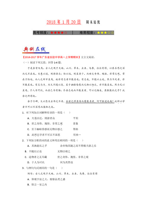 周末培优-试题君之每日一题君2017-2018学年高一语文人教版(上学期期末复习) 2