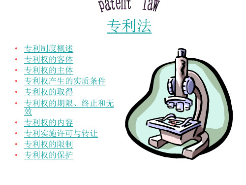 第三编专利法-PPT精选文档166页