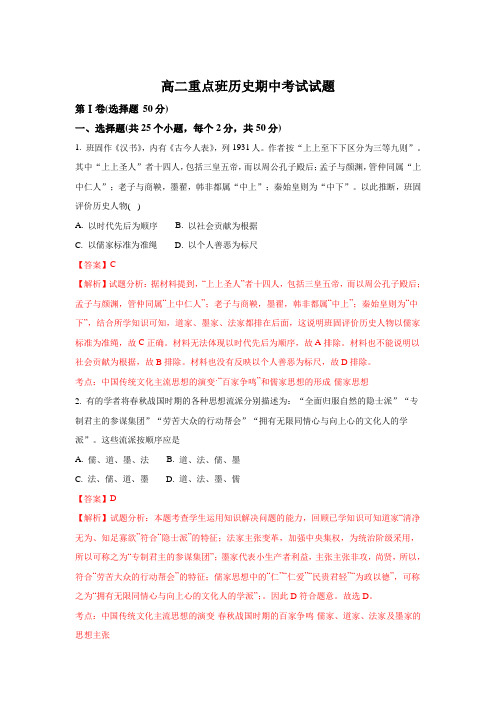 陕西省黄陵中学2017-2018学年高二(重点班)上学期期中考试历史试题 Word版含解析