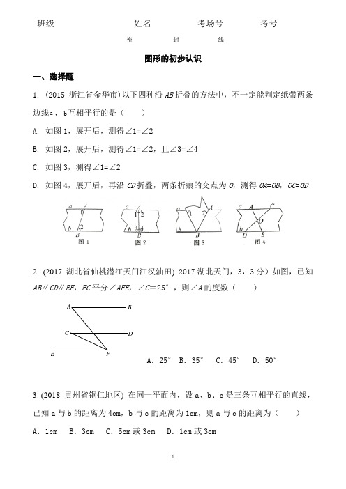 4.1  最新中考数学复习：《图形的初步认识》近8年全国中考题型大全(含答案)