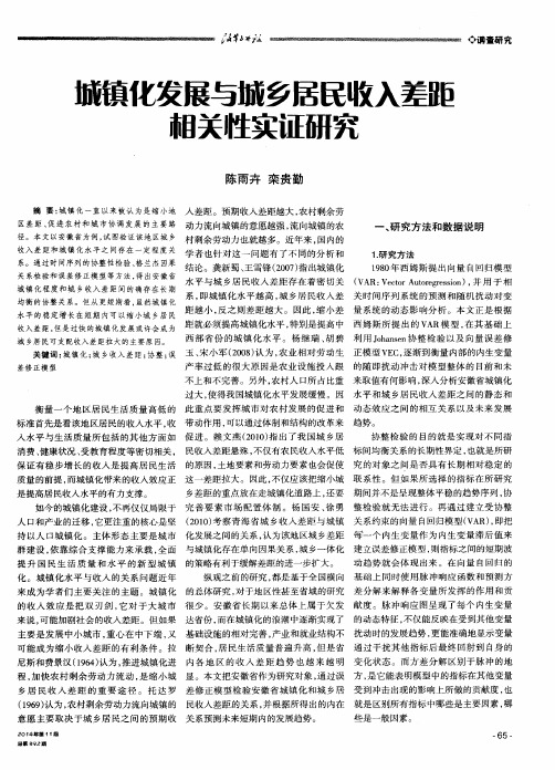 城镇化发展与城乡居民收入差距相关性实证研究