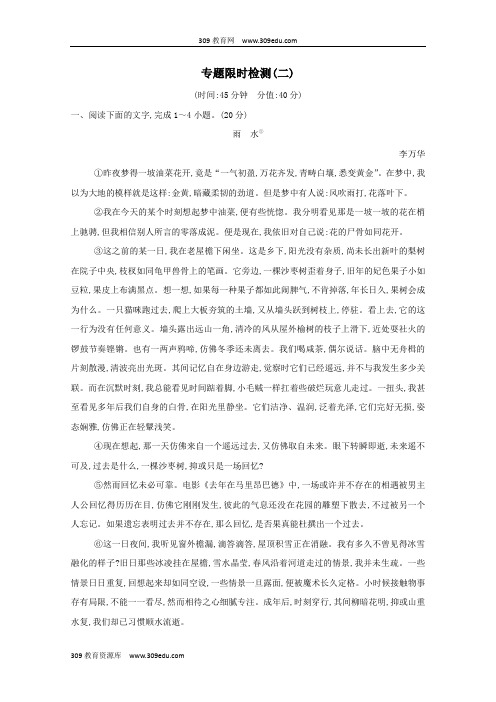 (浙江专用)2020届高三语文总复习复习专题十专题限时检测(二)(含解析)